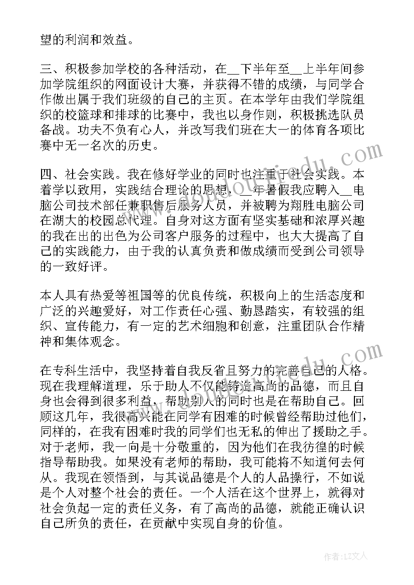 大专生就业表自我鉴定 专科自我鉴定(模板6篇)