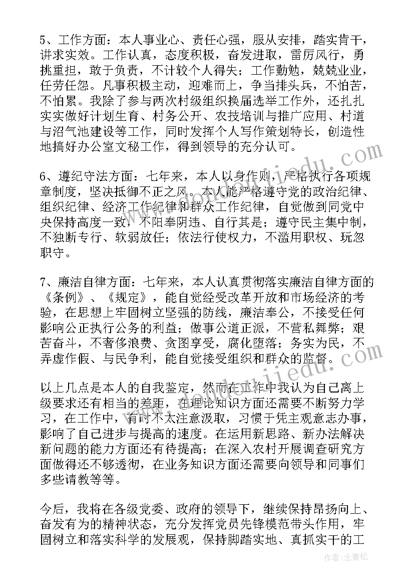 2023年领导干部自我鉴定 领导干部自我鉴定材料(汇总5篇)