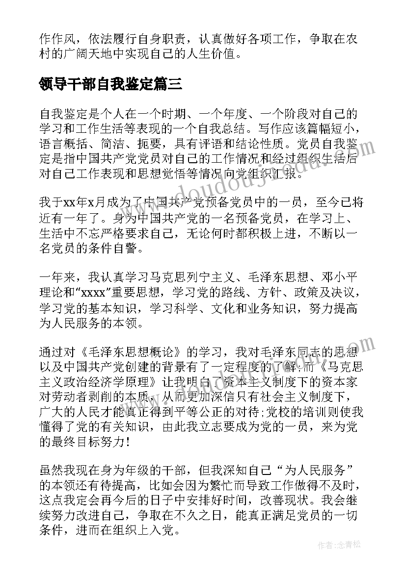 2023年领导干部自我鉴定 领导干部自我鉴定材料(汇总5篇)