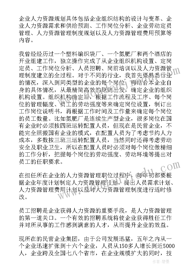 2023年人力资源自我鉴定大专 人力资源毕业自我鉴定(模板5篇)