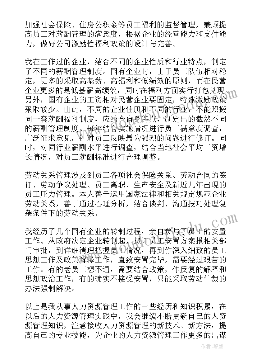 2023年人力资源自我鉴定大专 人力资源毕业自我鉴定(模板5篇)