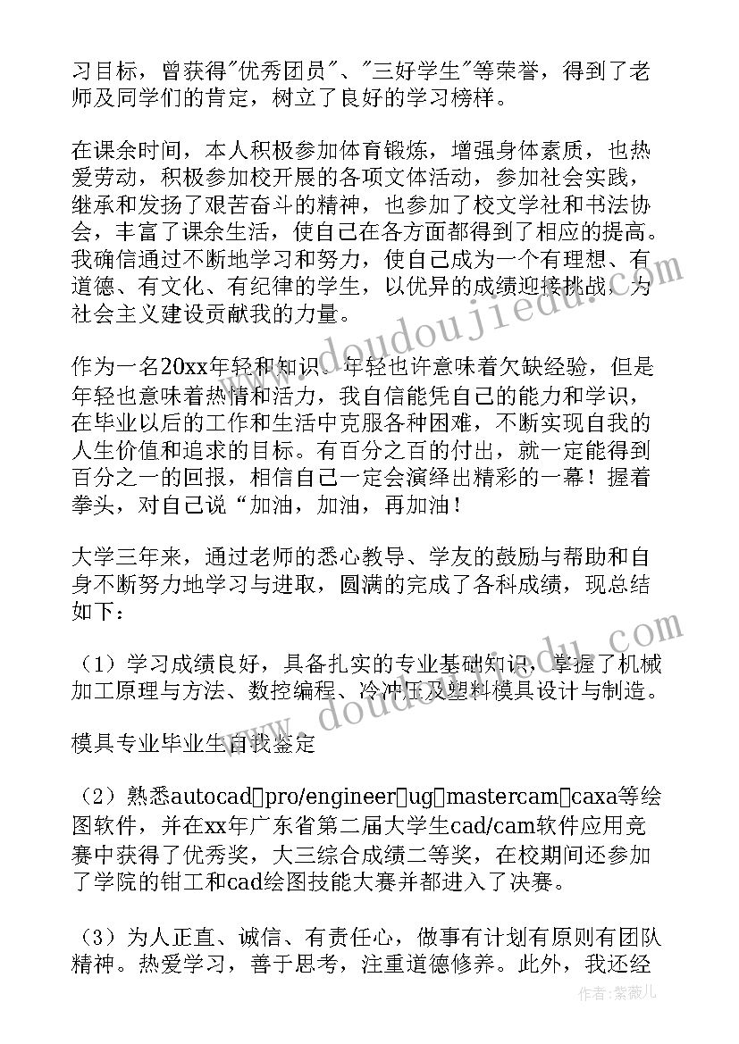 最新个人自我鉴定(优质8篇)