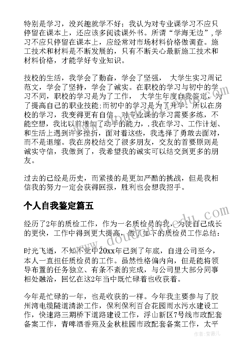 最新个人自我鉴定(优质8篇)