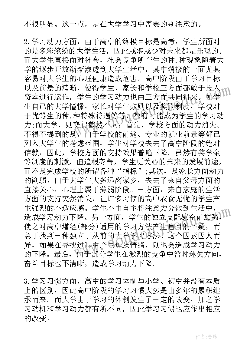 2023年大学第一学期学生自我鉴定 学期自我鉴定大学第一学期自我鉴定(模板7篇)