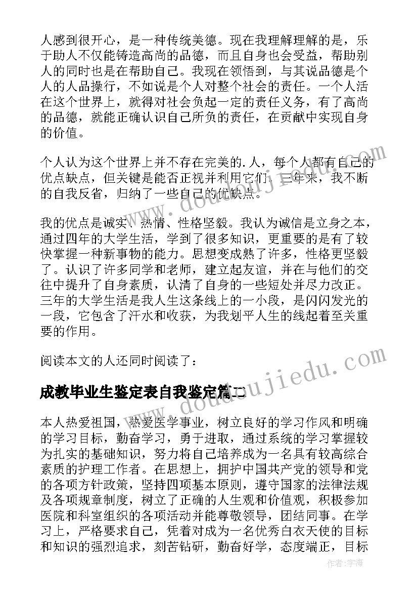 成教毕业生鉴定表自我鉴定 护理成教毕业生自我鉴定(优秀5篇)