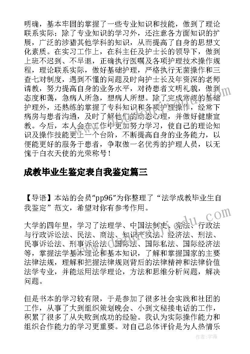 成教毕业生鉴定表自我鉴定 护理成教毕业生自我鉴定(优秀5篇)