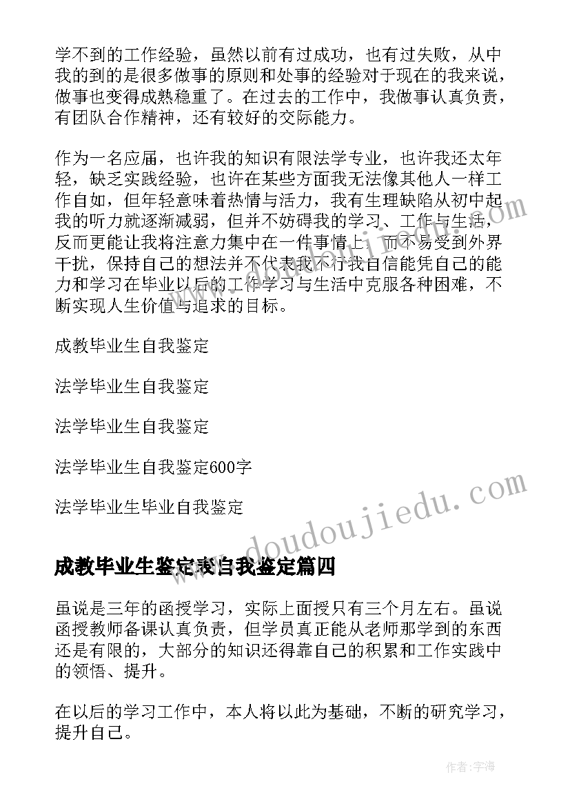 成教毕业生鉴定表自我鉴定 护理成教毕业生自我鉴定(优秀5篇)