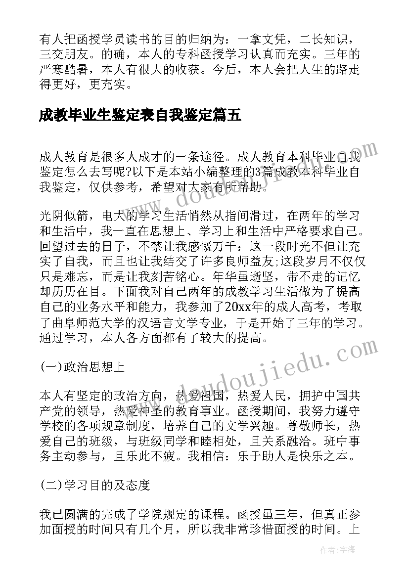 成教毕业生鉴定表自我鉴定 护理成教毕业生自我鉴定(优秀5篇)