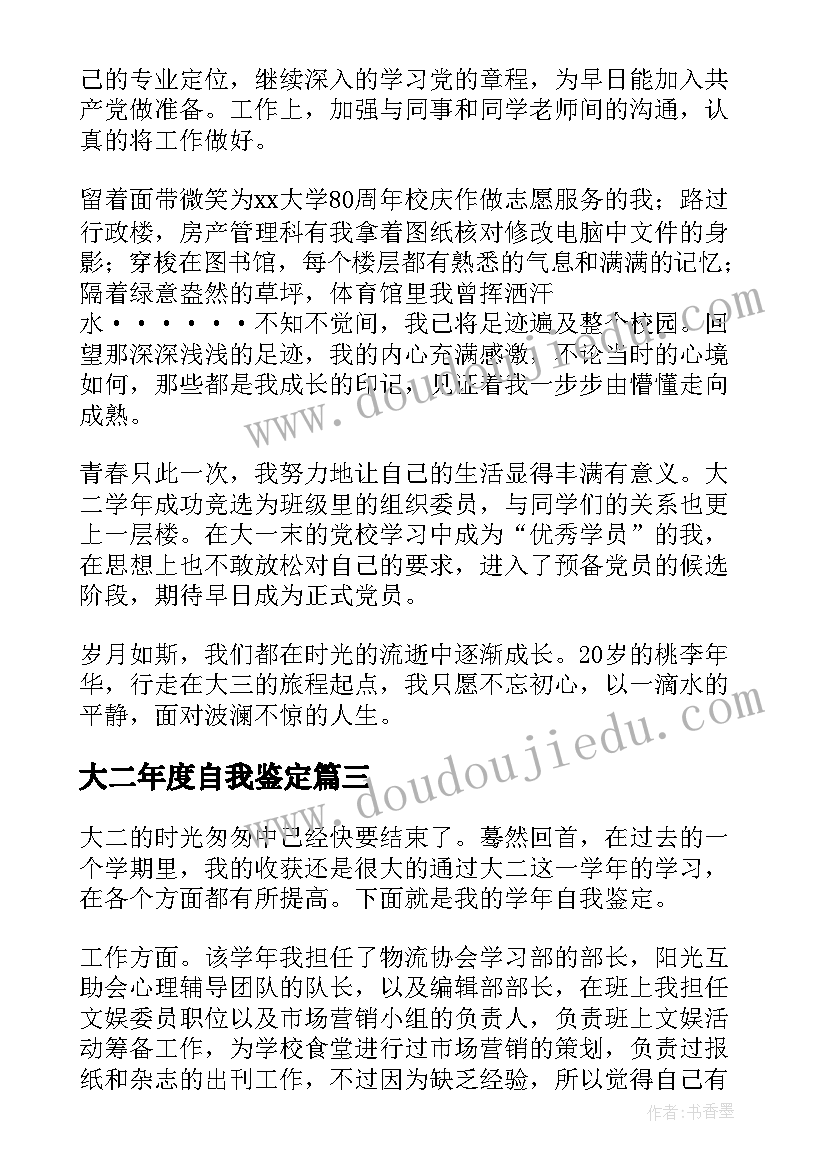 最新大二年度自我鉴定(优质10篇)