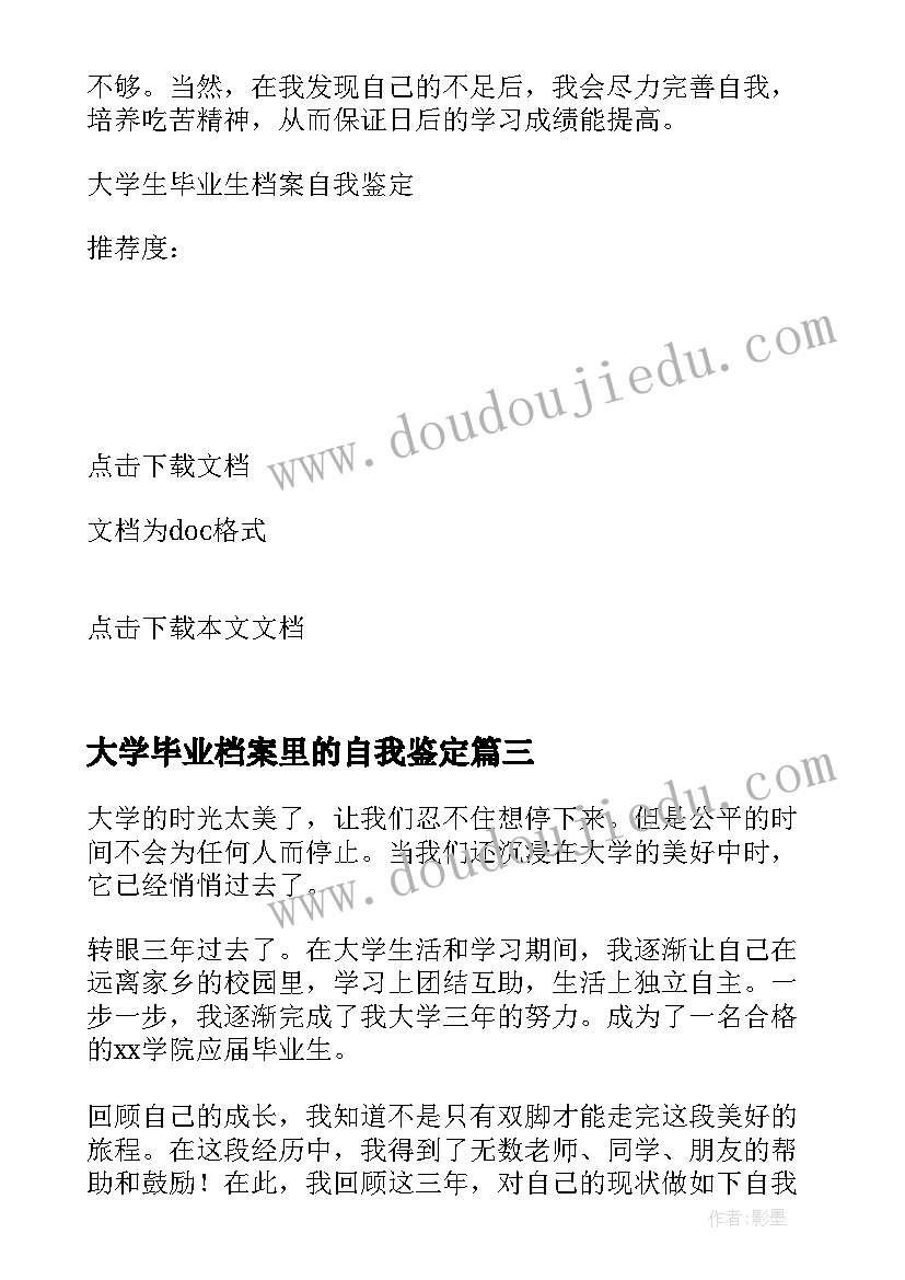 大学毕业档案里的自我鉴定(实用5篇)