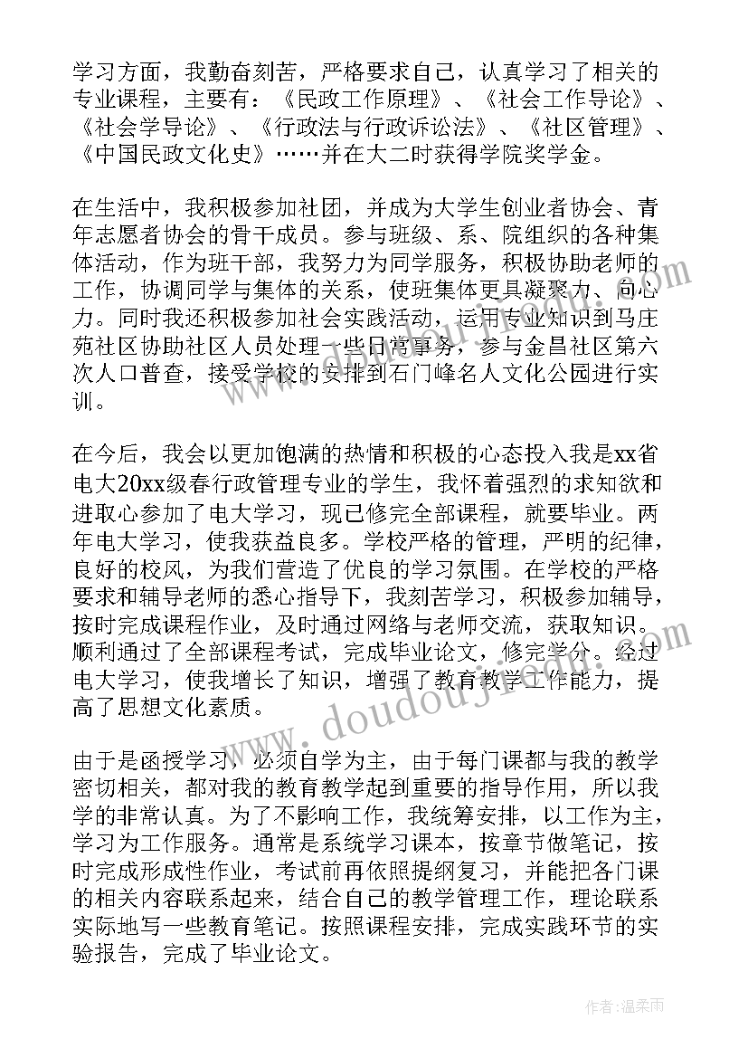 2023年行政管理自我鉴定(汇总6篇)