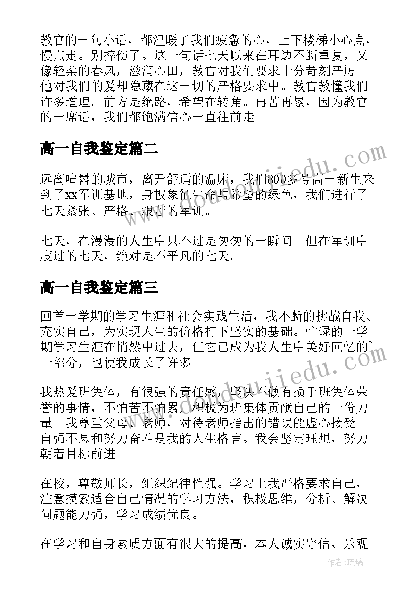 2023年高一自我鉴定 高一军训自我鉴定(精选5篇)