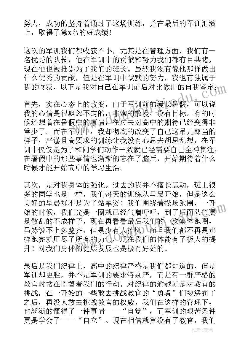 2023年高一自我鉴定 高一军训自我鉴定(精选5篇)