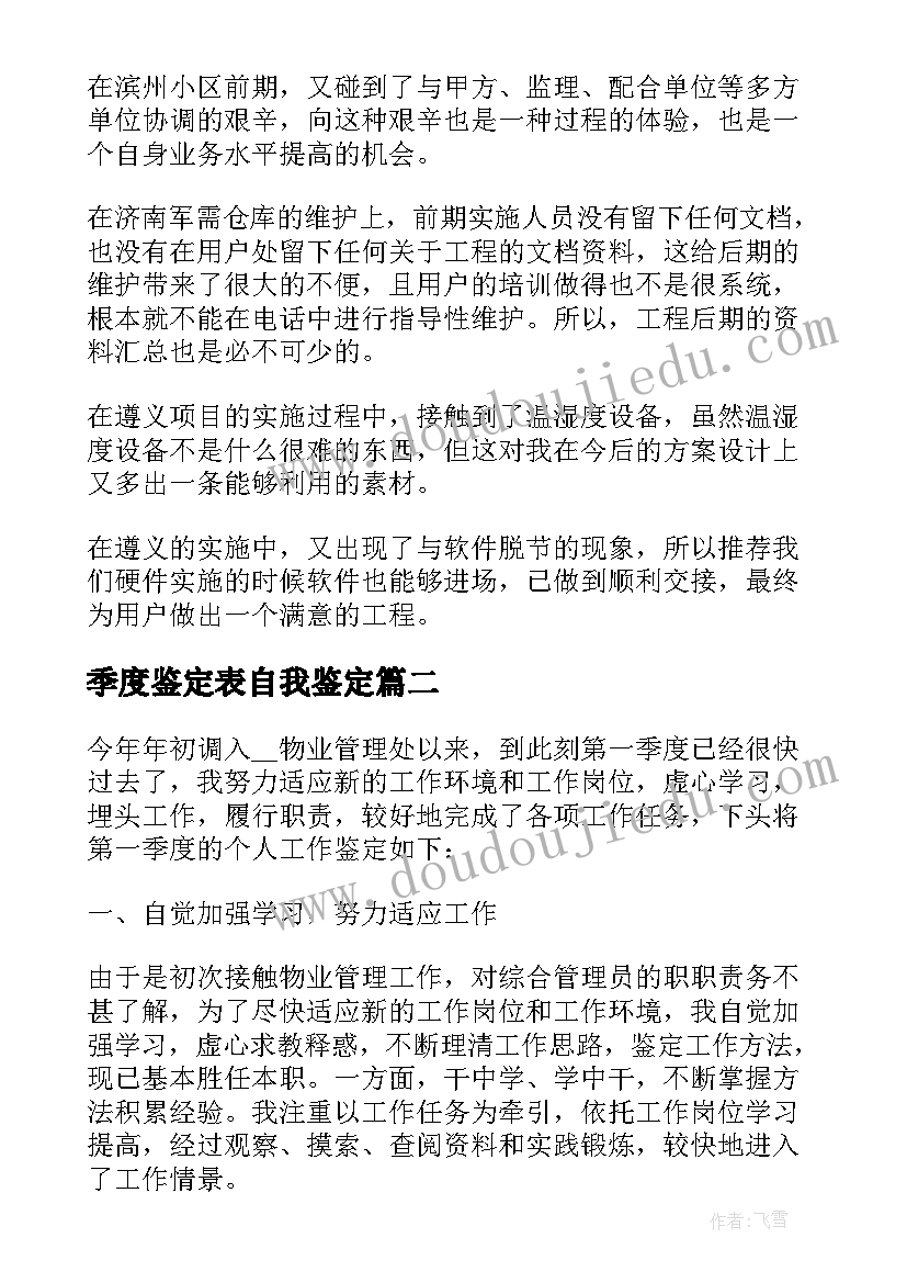 最新季度鉴定表自我鉴定 一季度实习自我鉴定(通用5篇)