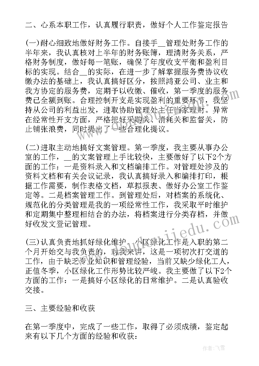 最新季度鉴定表自我鉴定 一季度实习自我鉴定(通用5篇)