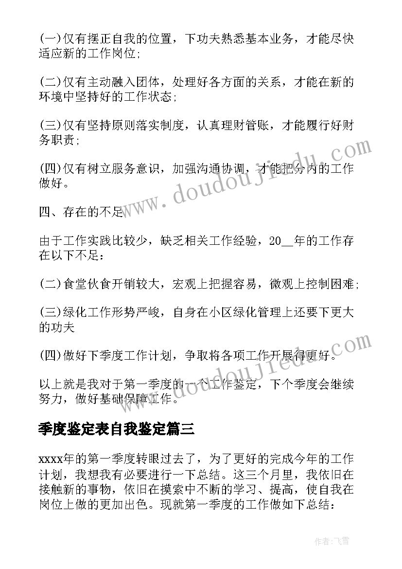 最新季度鉴定表自我鉴定 一季度实习自我鉴定(通用5篇)