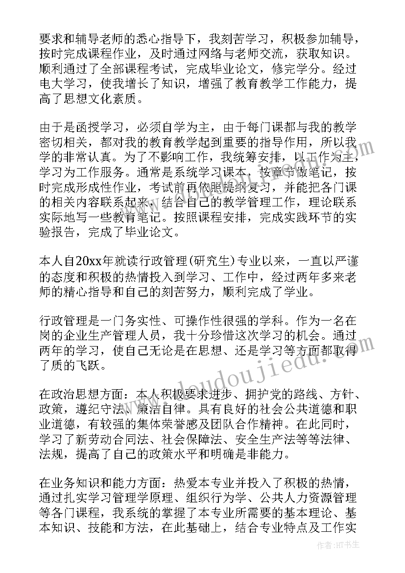 2023年毕业研究生生自我鉴定(汇总9篇)