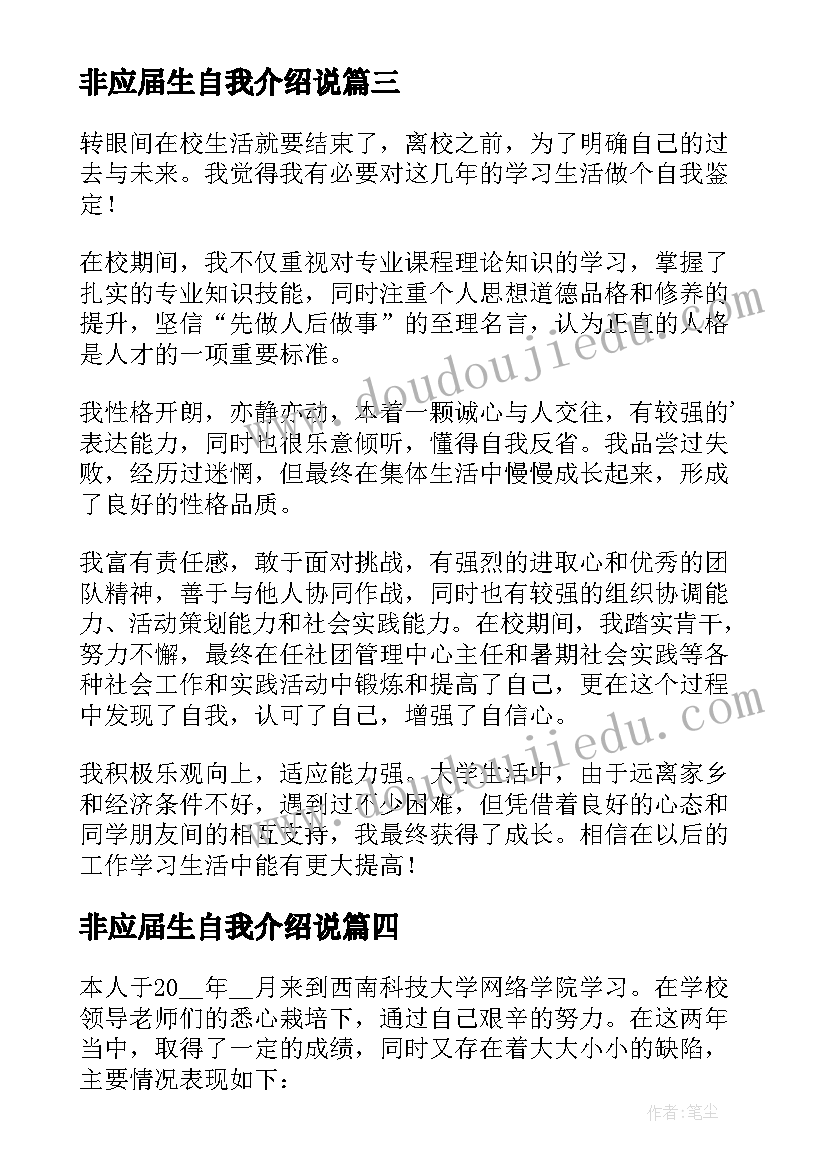 2023年非应届生自我介绍说 应届毕业生自我鉴定(模板8篇)