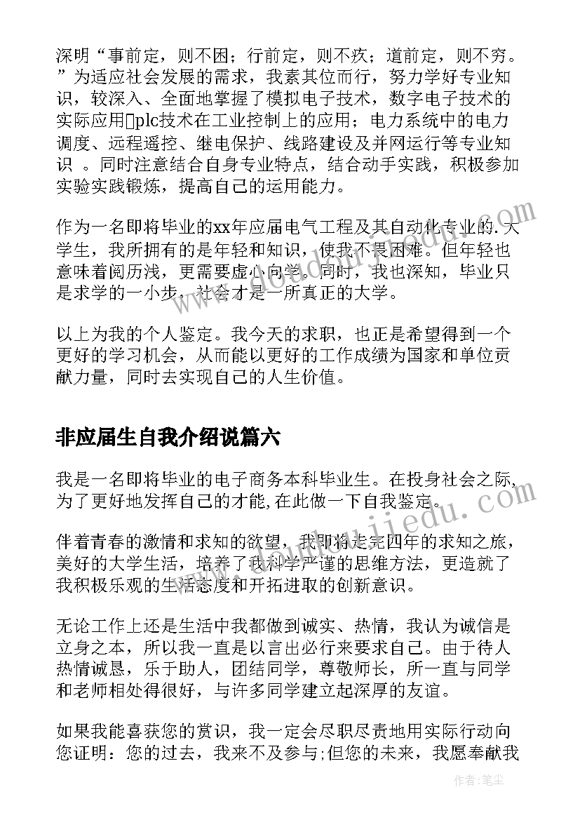 2023年非应届生自我介绍说 应届毕业生自我鉴定(模板8篇)