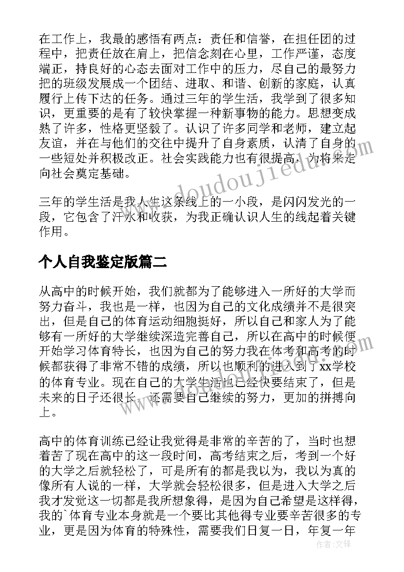 2023年个人自我鉴定版 个人自我鉴定(模板6篇)