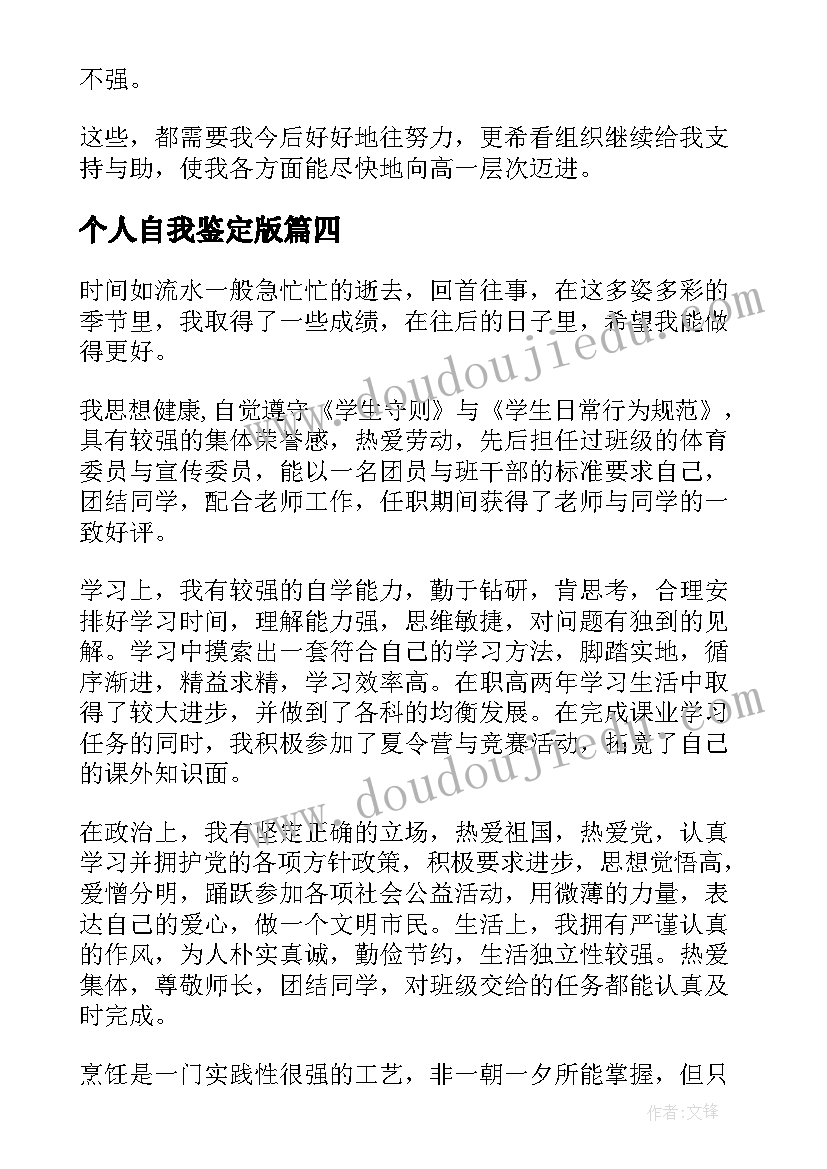 2023年个人自我鉴定版 个人自我鉴定(模板6篇)