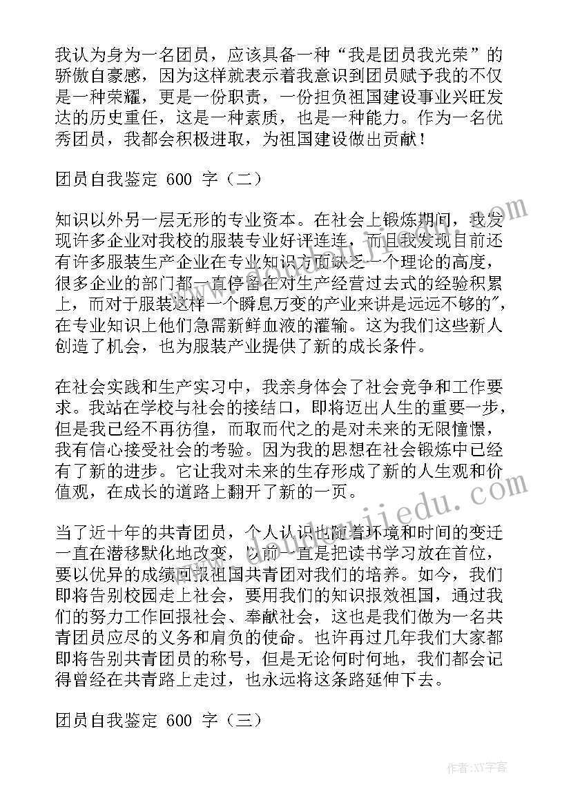 2023年团员自我鉴定篇(大全6篇)