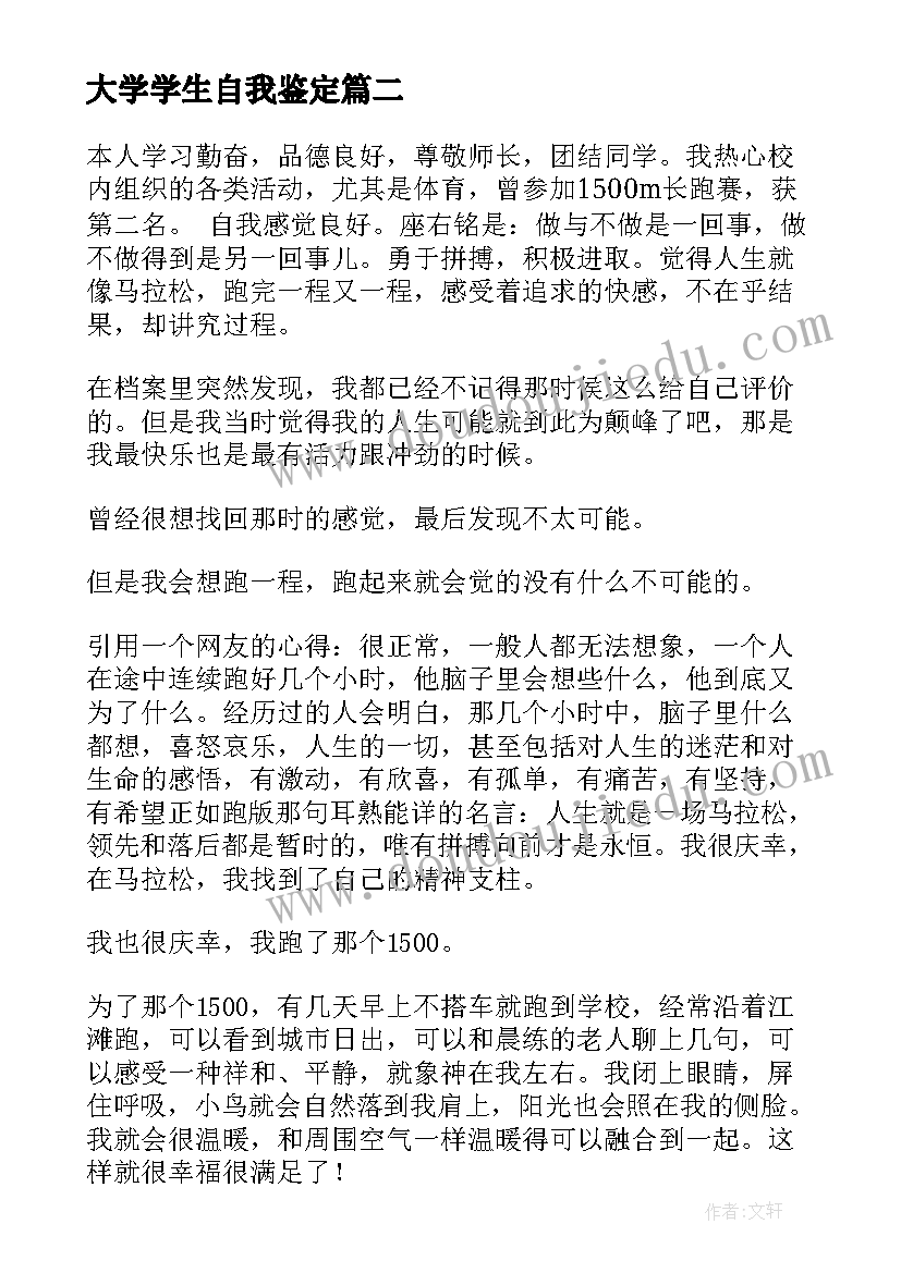 2023年大学学生自我鉴定(通用10篇)