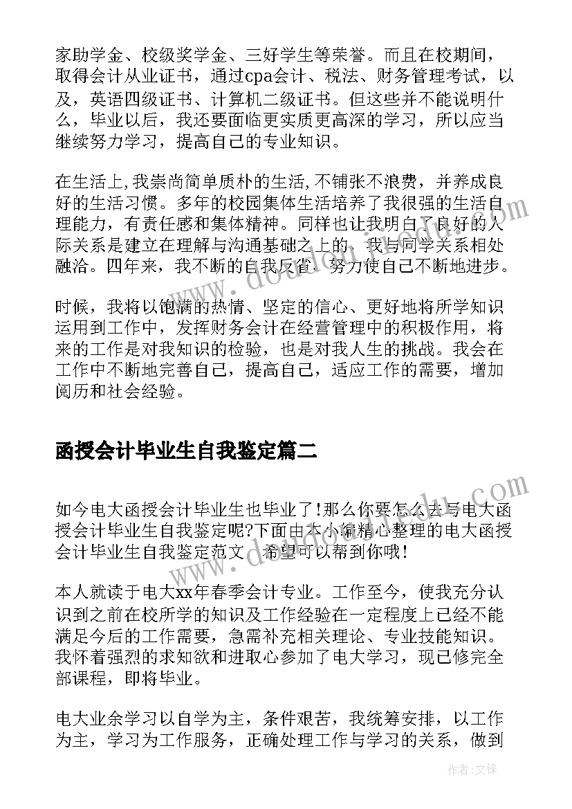 函授会计毕业生自我鉴定 函授会计专业毕业生自我鉴定登记表(模板5篇)