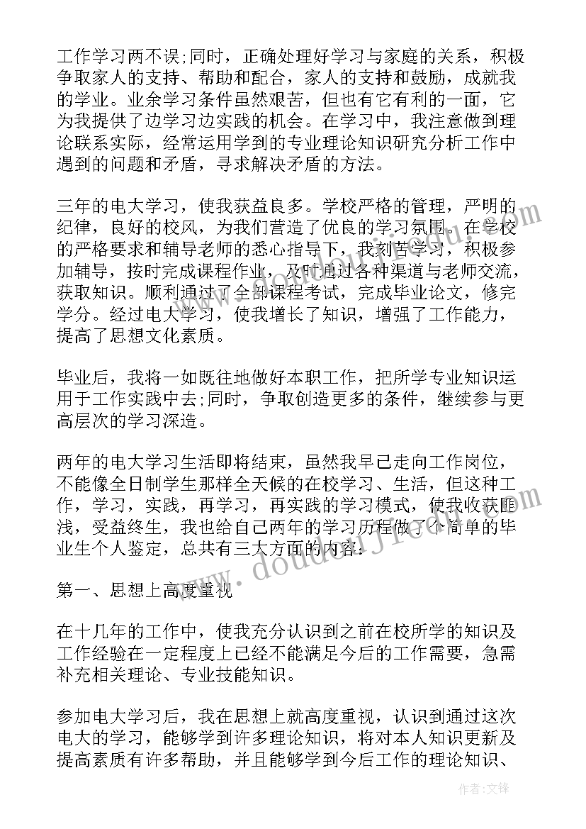 函授会计毕业生自我鉴定 函授会计专业毕业生自我鉴定登记表(模板5篇)