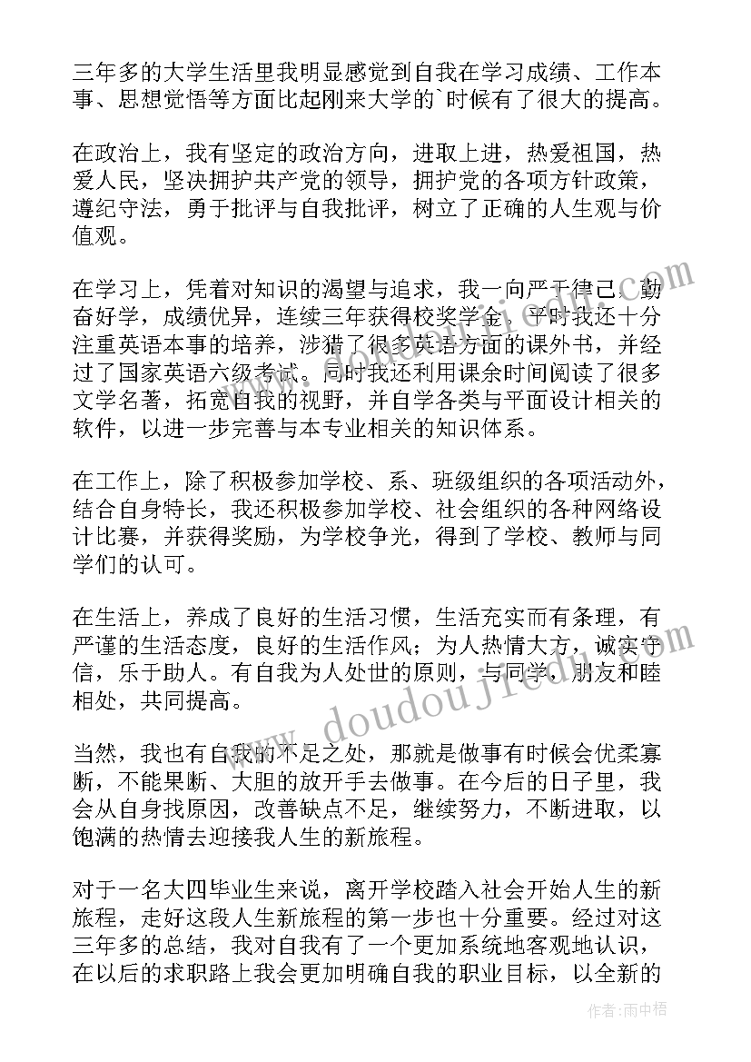 最新自我鉴定毕业生登记表 毕业登记表自我鉴定(优质10篇)