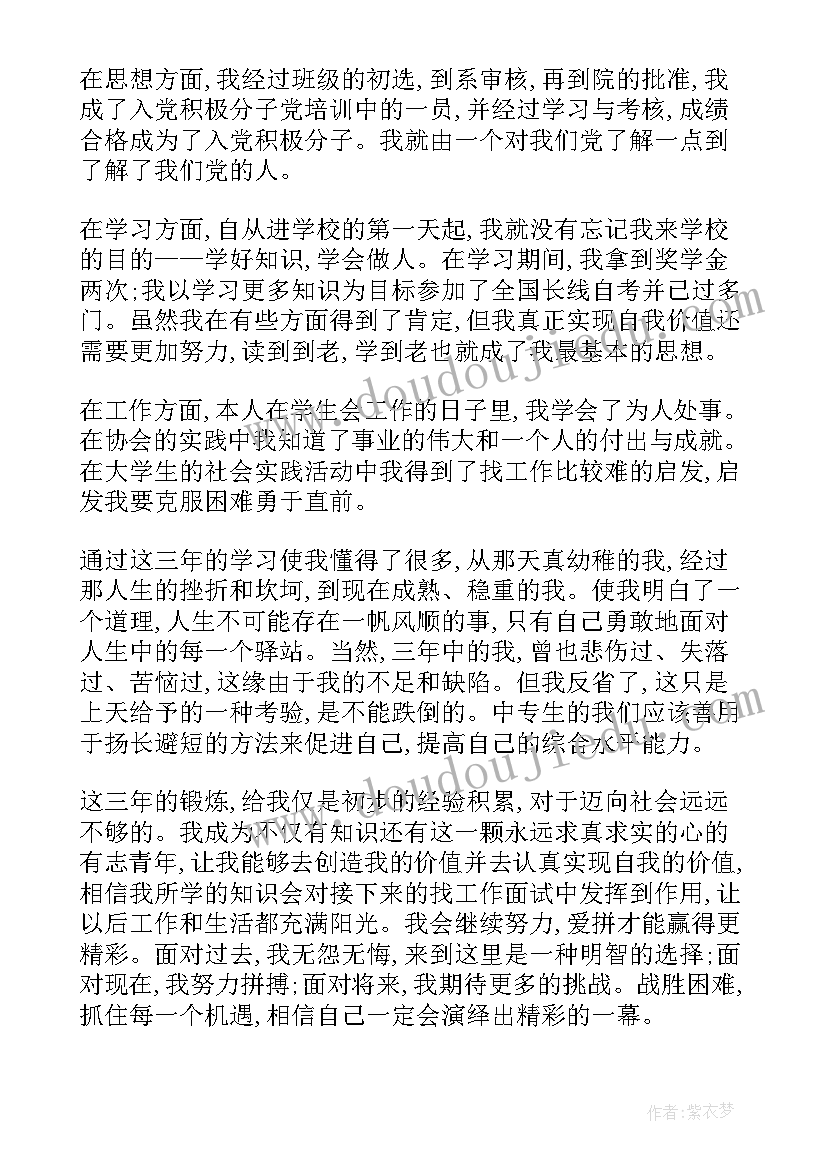 2023年大专毕业档案的自我鉴定(汇总5篇)