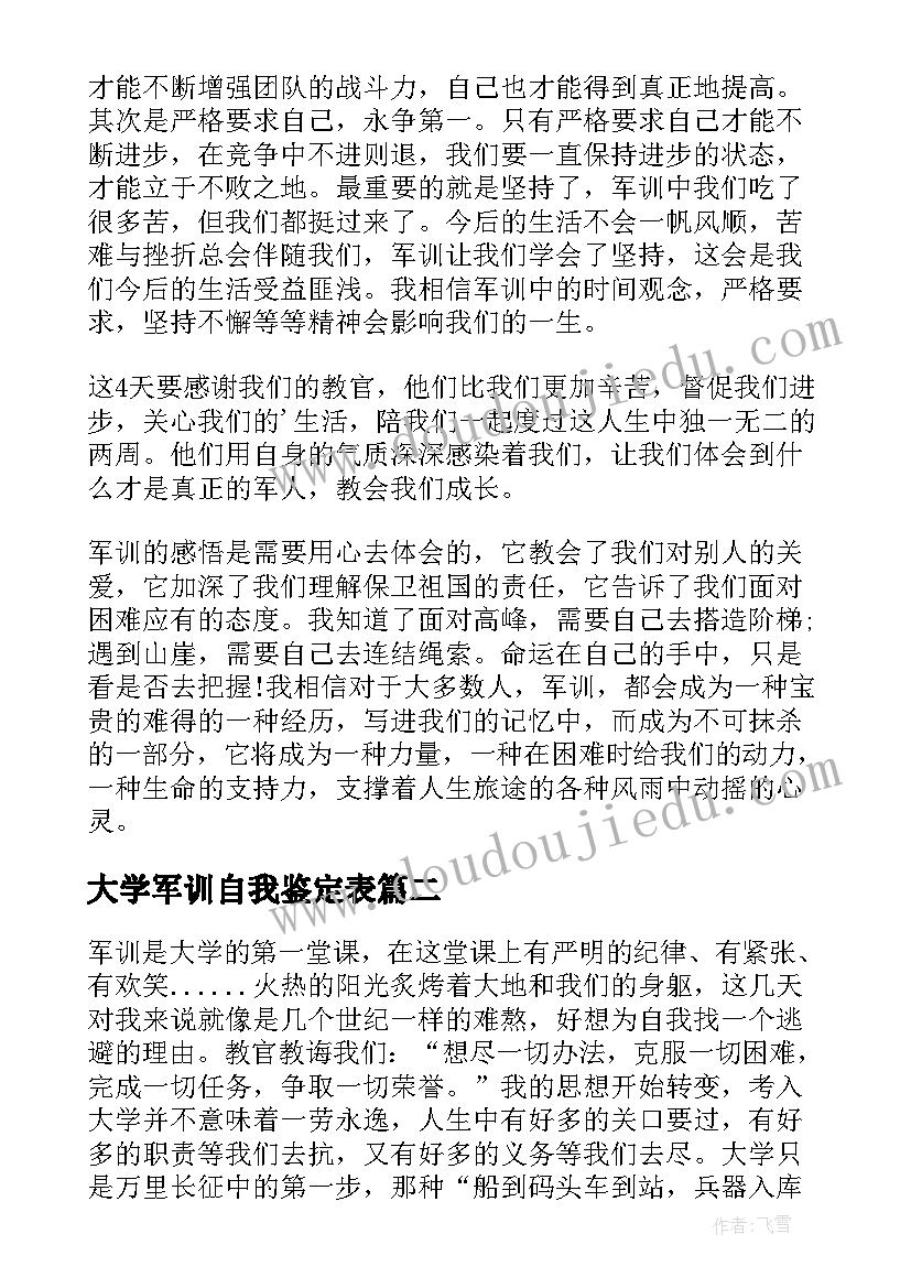 最新大学军训自我鉴定表(通用6篇)