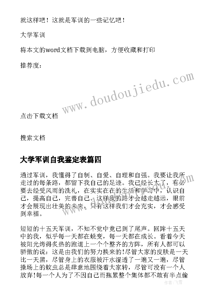 最新大学军训自我鉴定表(通用6篇)