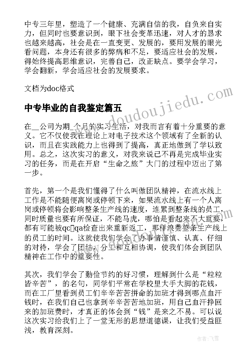 最新中专毕业的自我鉴定(优秀5篇)