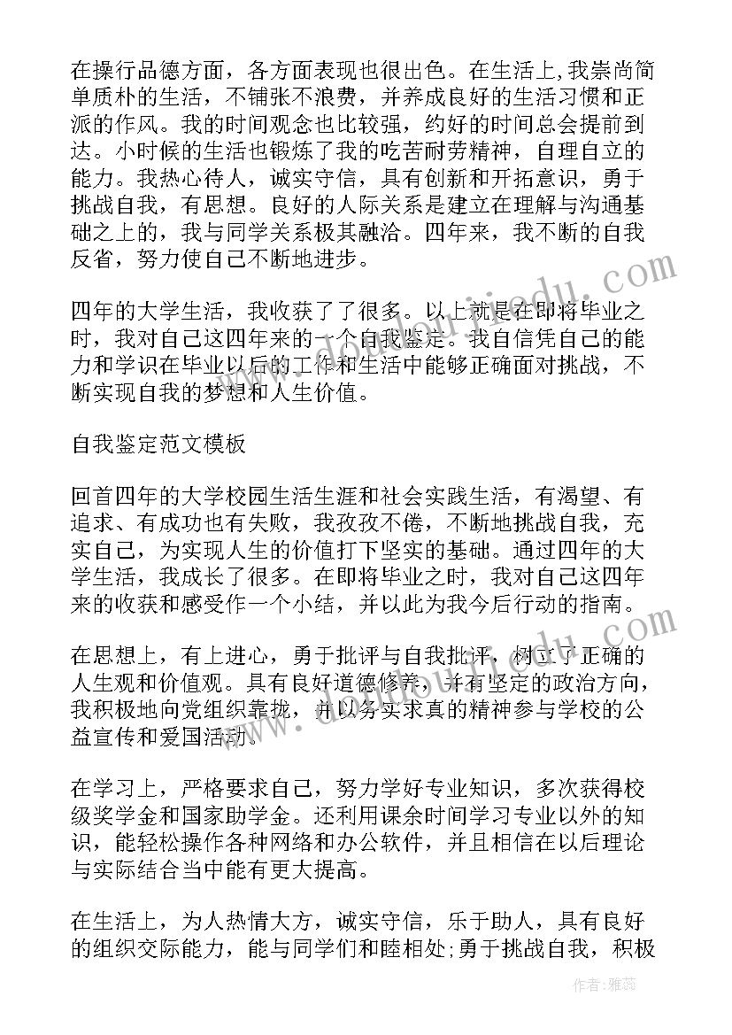 高中毕业自我鉴定标准(汇总8篇)