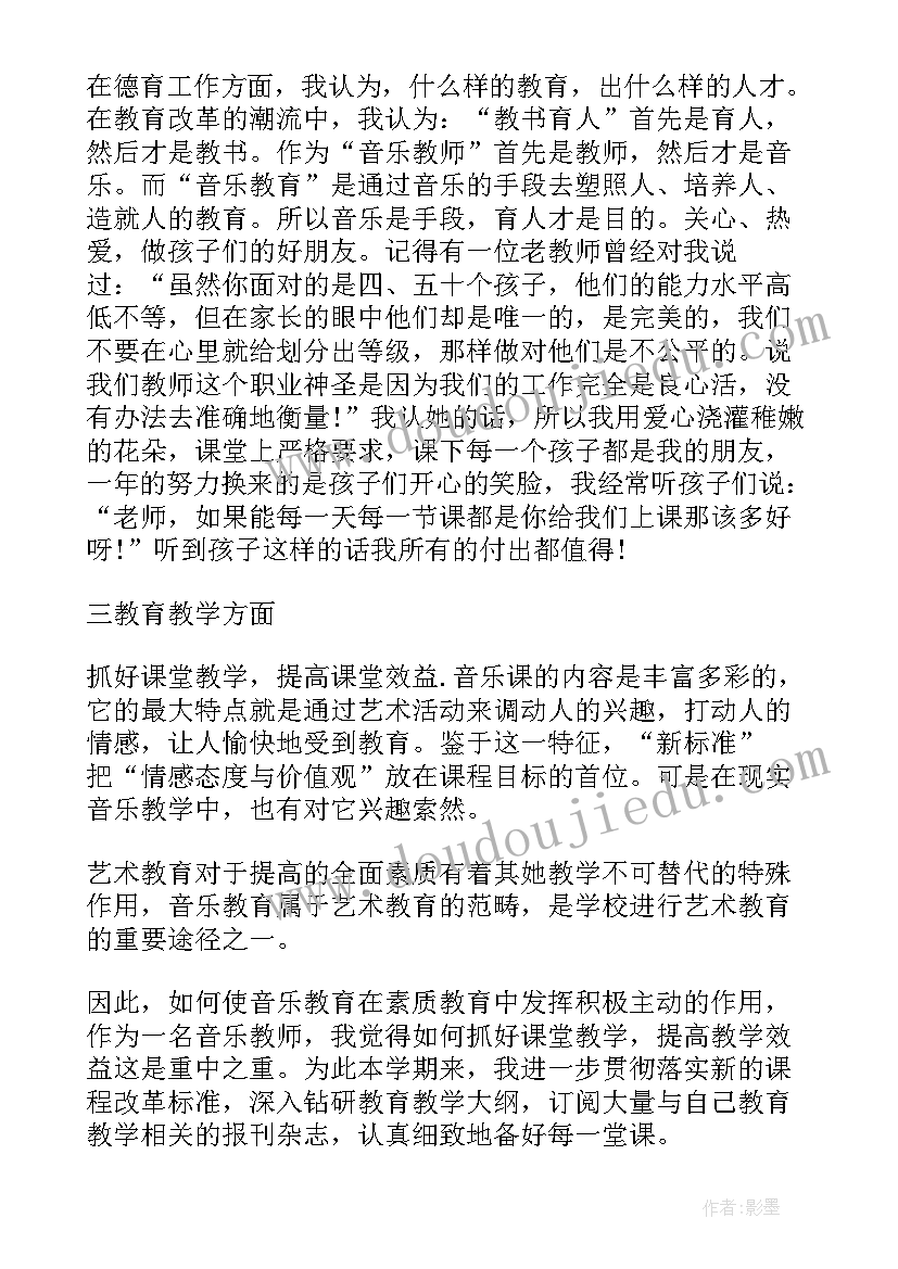 最新音乐教师实习自我鉴定(实用5篇)