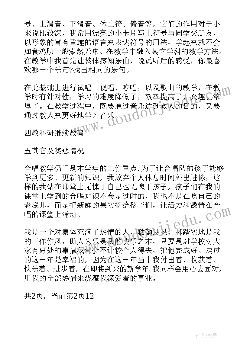 最新音乐教师实习自我鉴定(实用5篇)