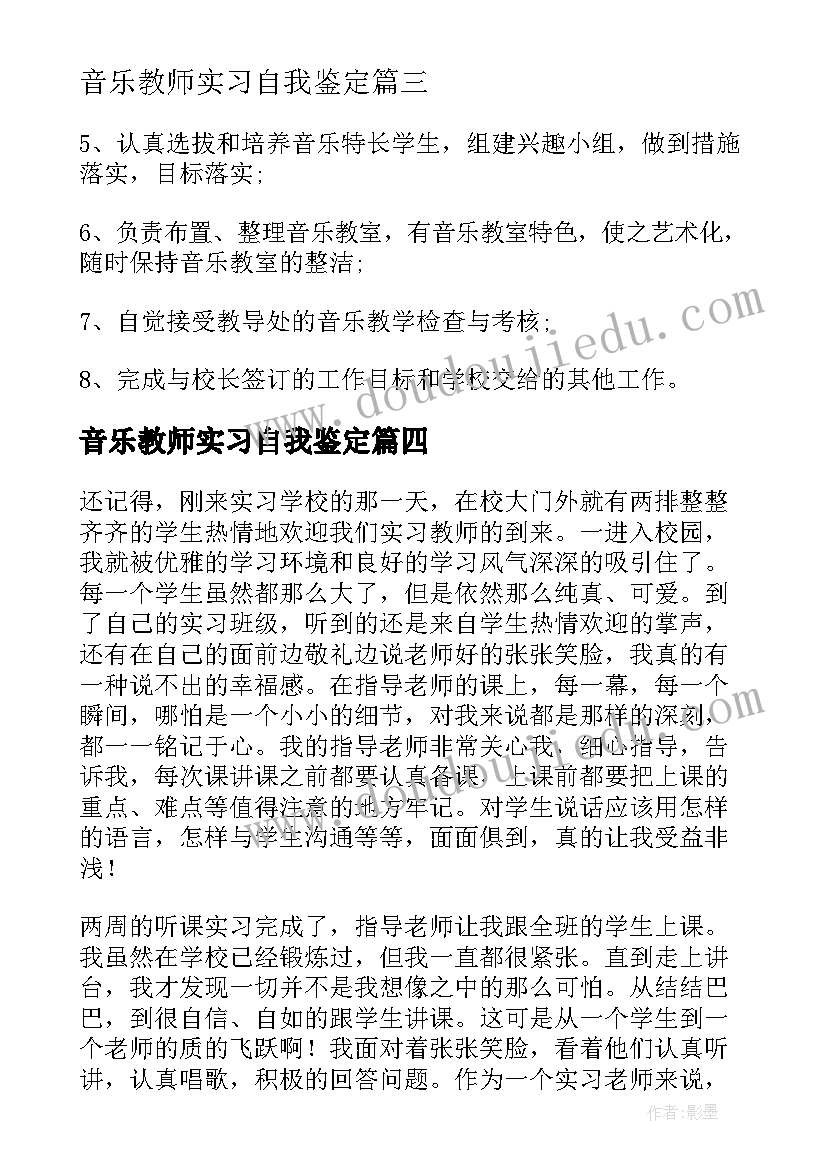 最新音乐教师实习自我鉴定(实用5篇)