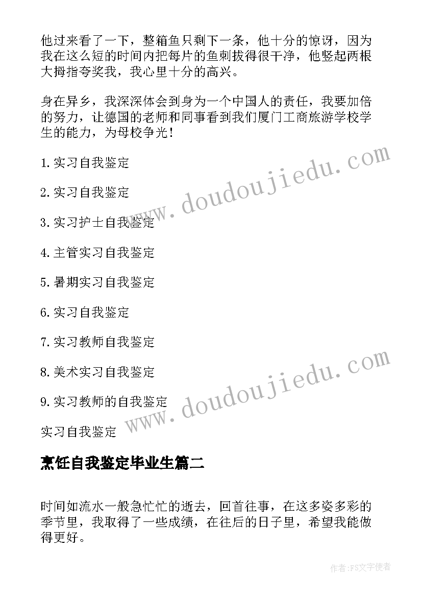 2023年烹饪自我鉴定毕业生 烹饪毕业生自我鉴定(优质5篇)