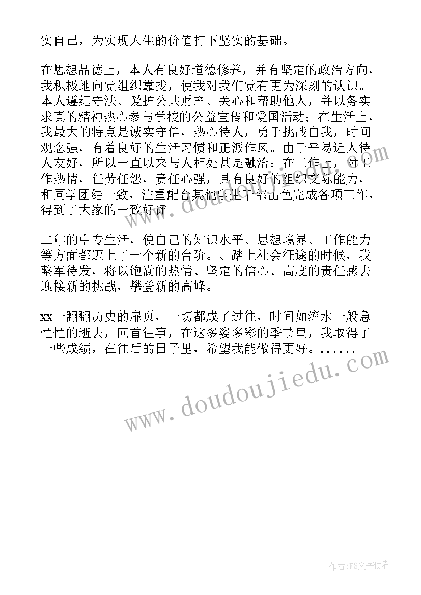 2023年烹饪自我鉴定毕业生 烹饪毕业生自我鉴定(优质5篇)