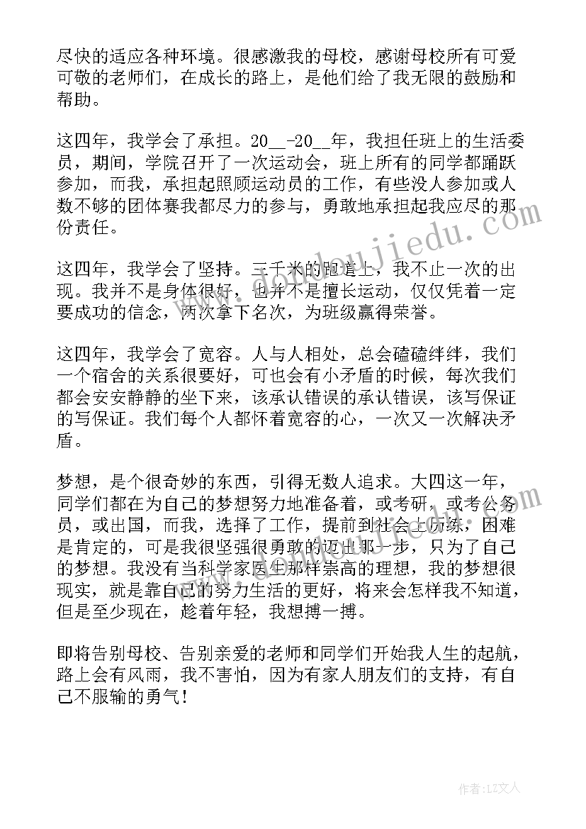 成绩表自我鉴定(精选5篇)