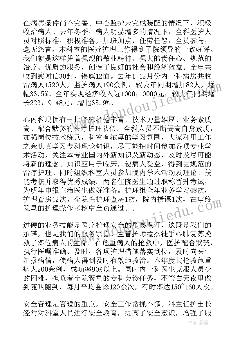 2023年医生心内科自我鉴定(大全5篇)