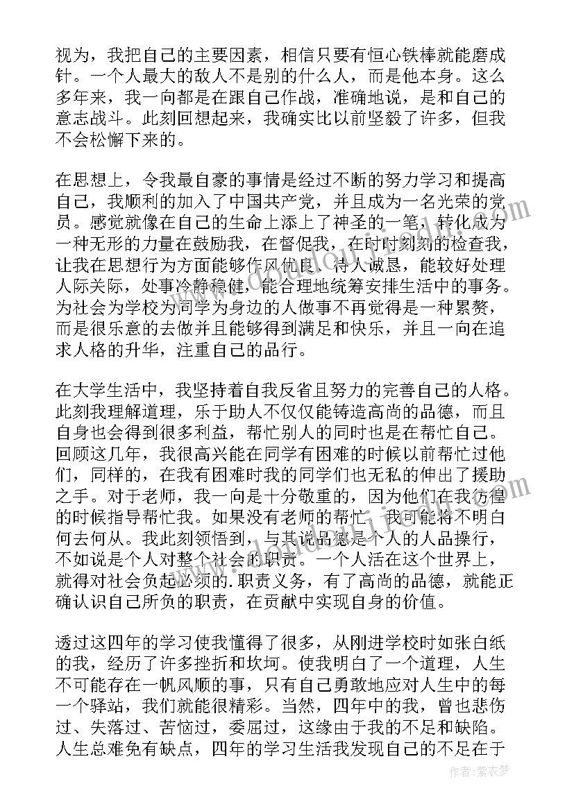 2023年中职医学生毕业自我鉴定 医学生毕业自我鉴定(大全8篇)