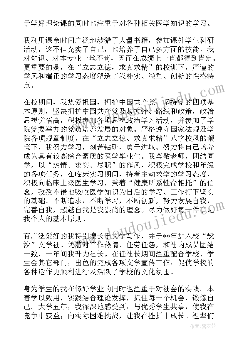 2023年中职医学生毕业自我鉴定 医学生毕业自我鉴定(大全8篇)