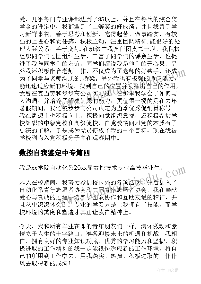 最新数控自我鉴定中专(通用7篇)