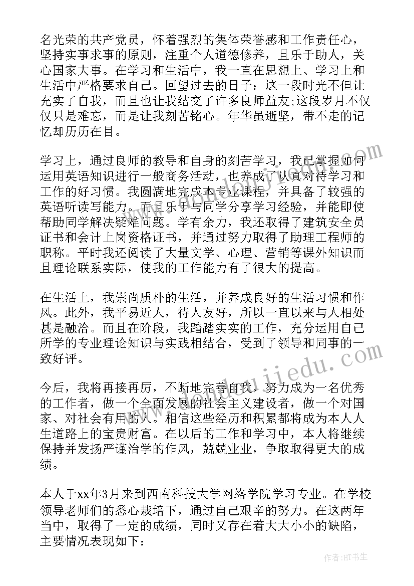 网络教育鉴定表自我鉴定 网络教育毕业生登记表自我鉴定(优秀5篇)