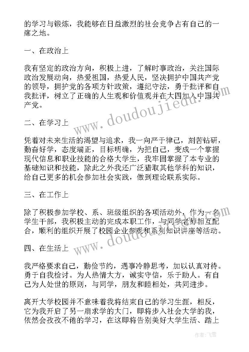 最新毕业鉴定中的自我鉴定 毕业生登记表自我鉴定应该(实用5篇)