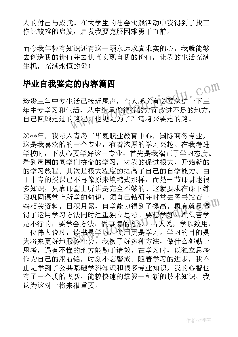 2023年毕业自我鉴定的内容(精选5篇)