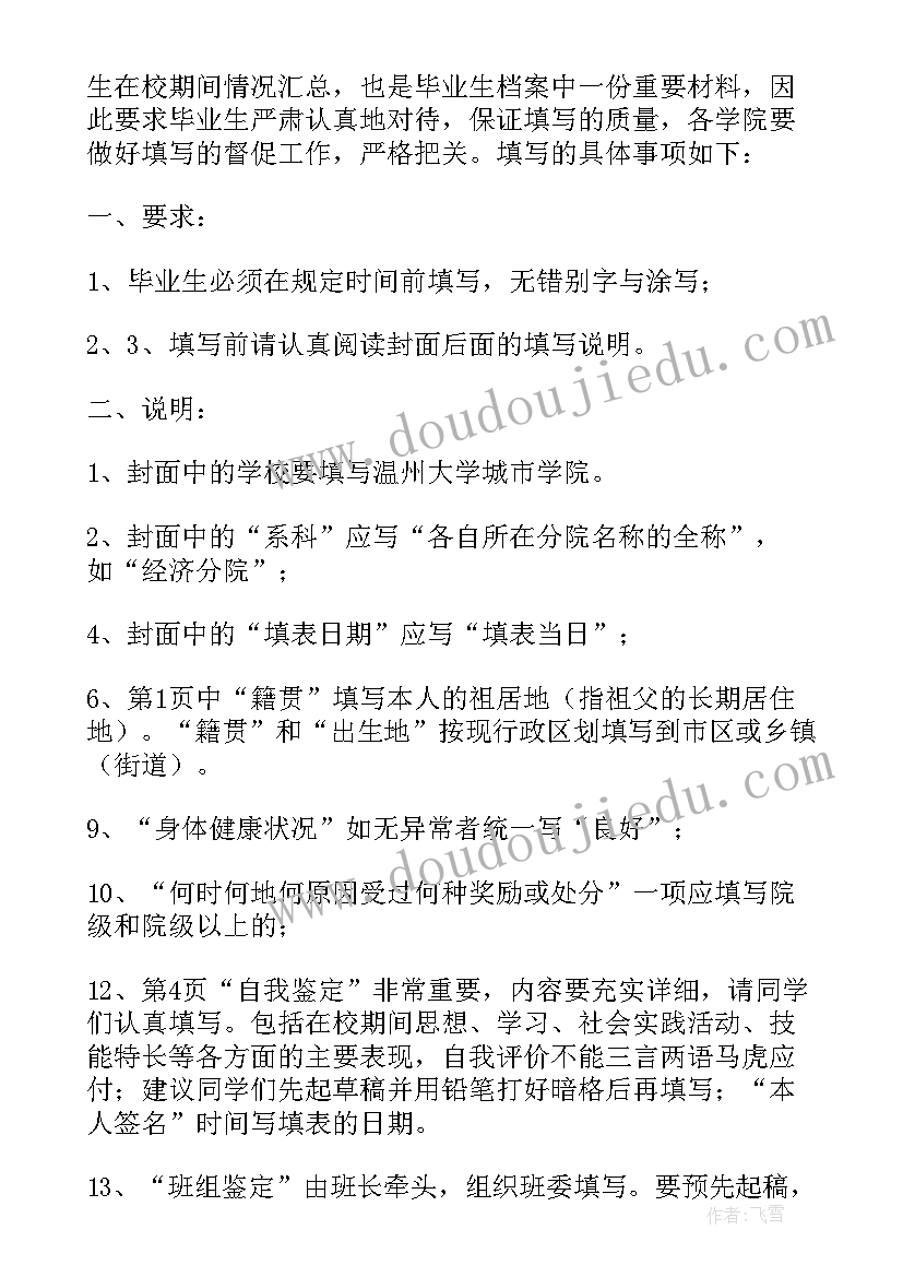 高等院校毕业生自我鉴定本人自入校以来 高等院校毕业生登记表自我鉴定(汇总5篇)