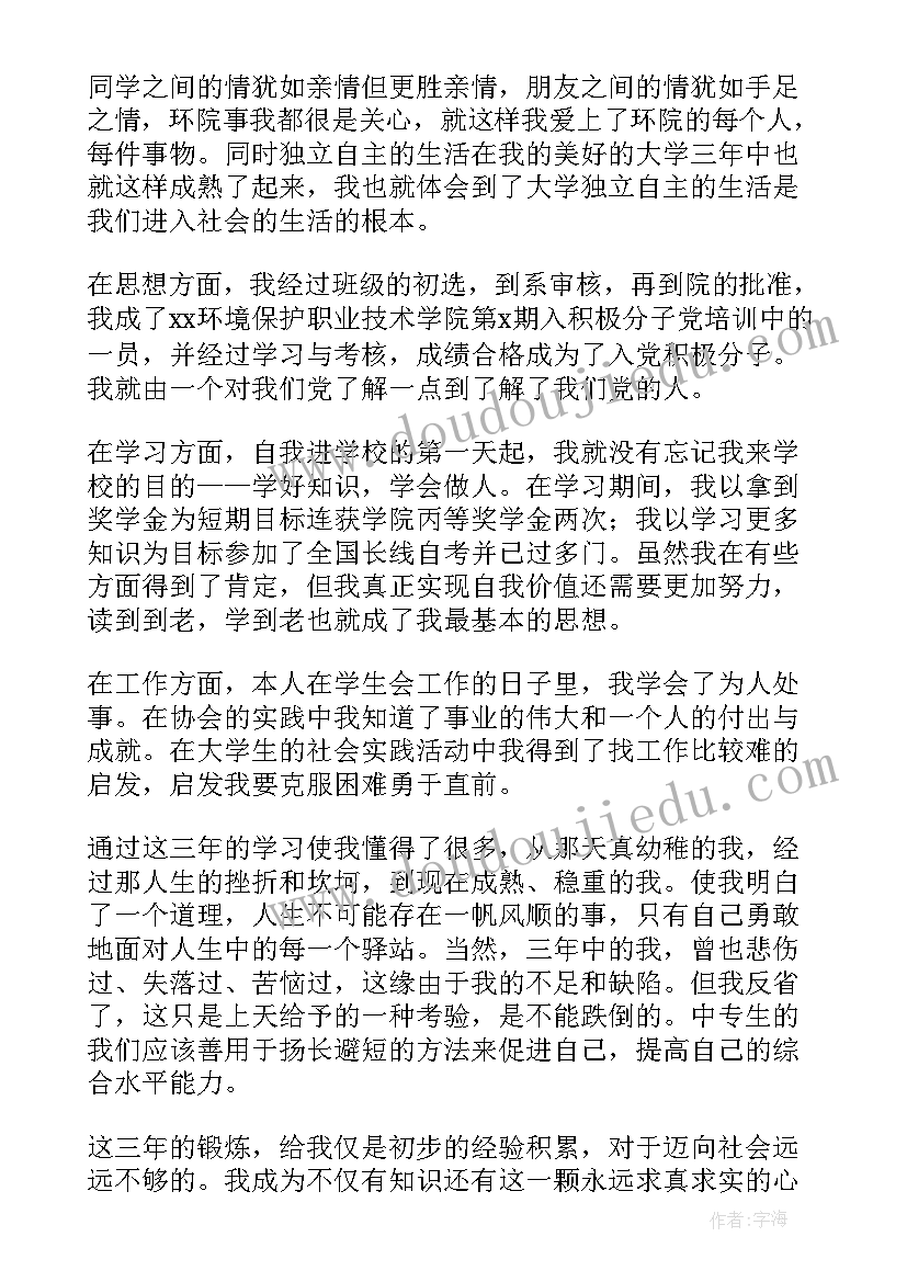 专科大三自我鉴定(汇总5篇)